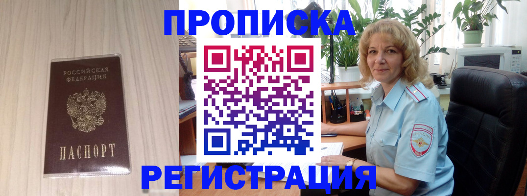 прописка штамп в Елизово